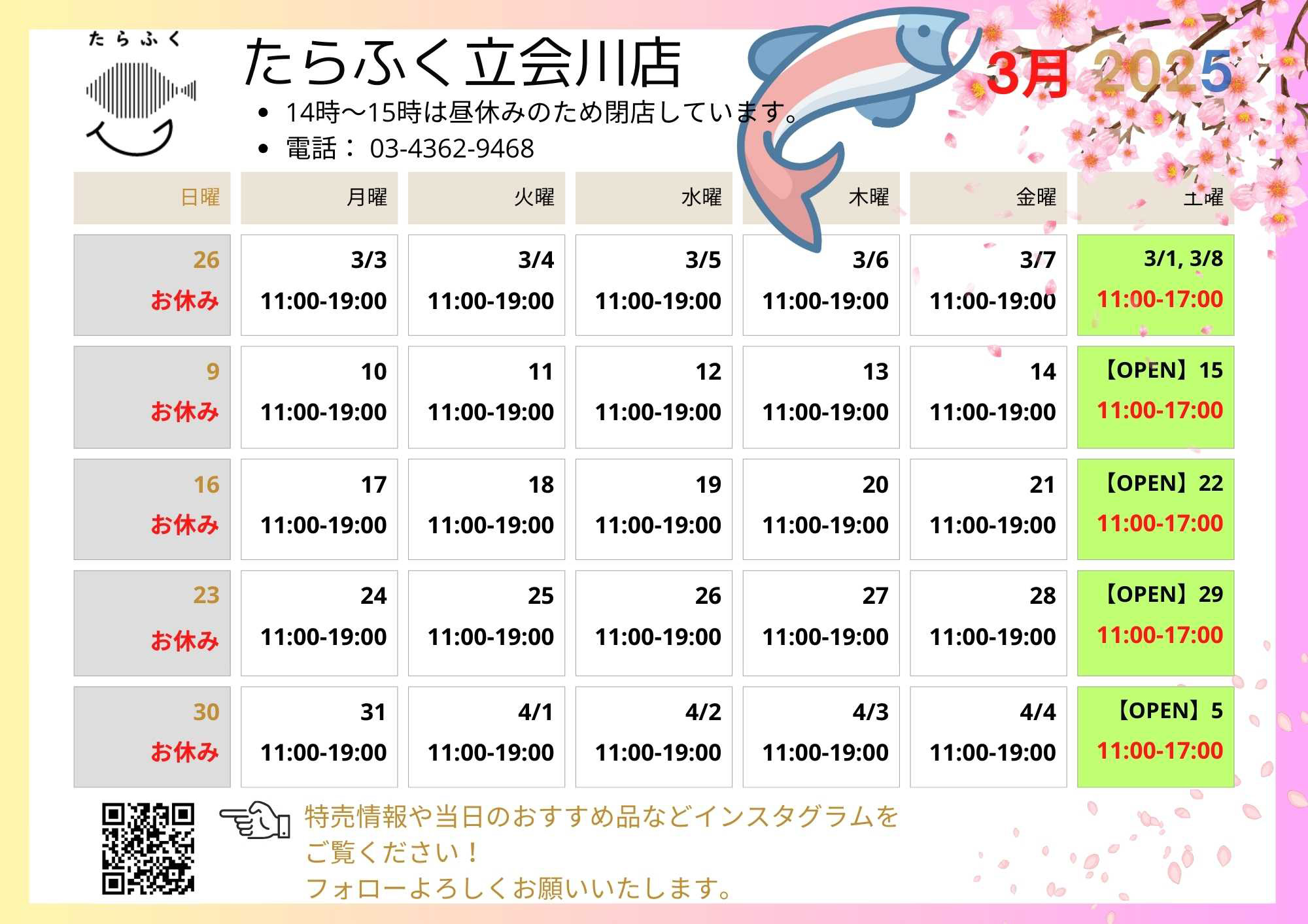 たらふく 立会川店、3月度カレンダー