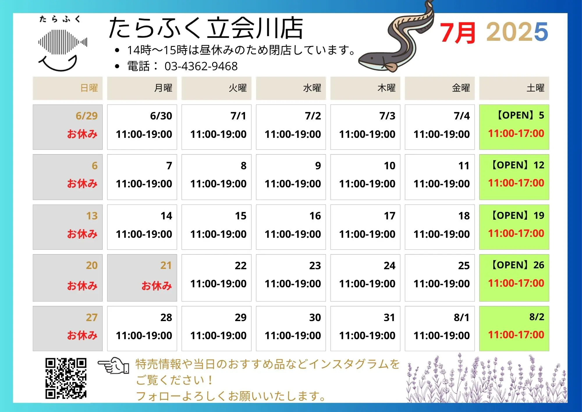たらふく 立会川店、7月度カレンダー