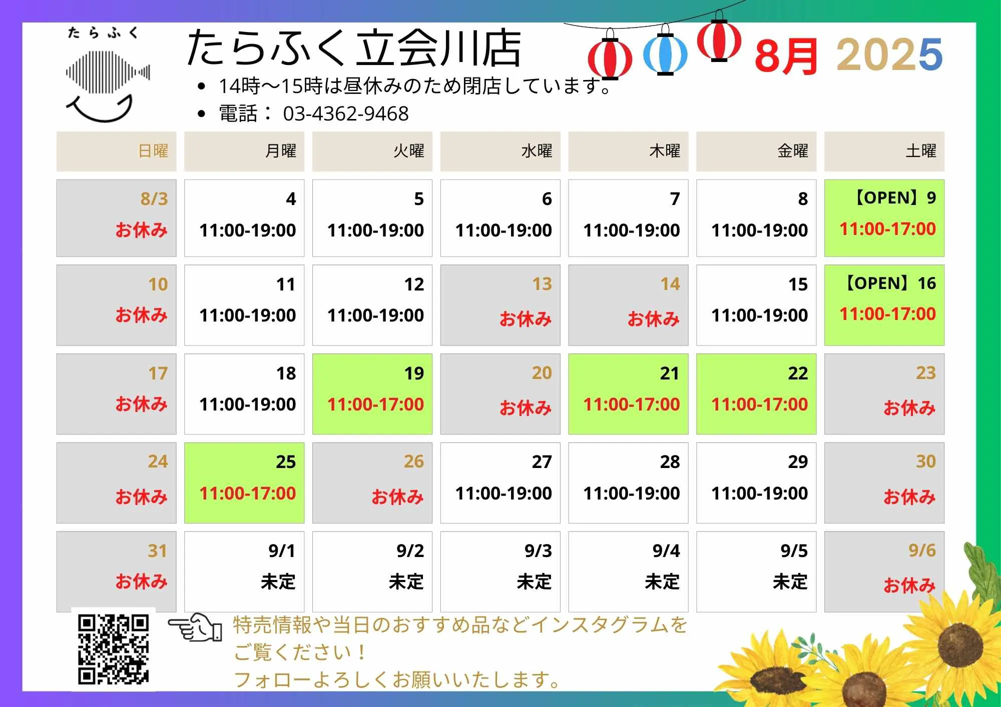 たらふく 立会川店、8月度カレンダー